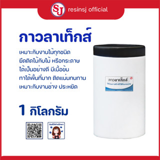 กาว ลาเท็กซ์ LATEX ADHESIVE กาวทาไม้ กาวทากระดาษ