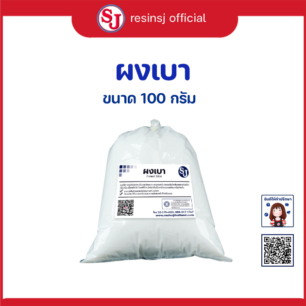 ผงเบา ผสม เรซิ่น เพิ่ม เนื้องาน แข็งแรง น้ำหนักเบา ขนาด 100 กรัม