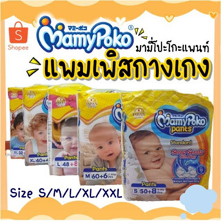 Mamy Poko Pants ยกลังราคาถูก