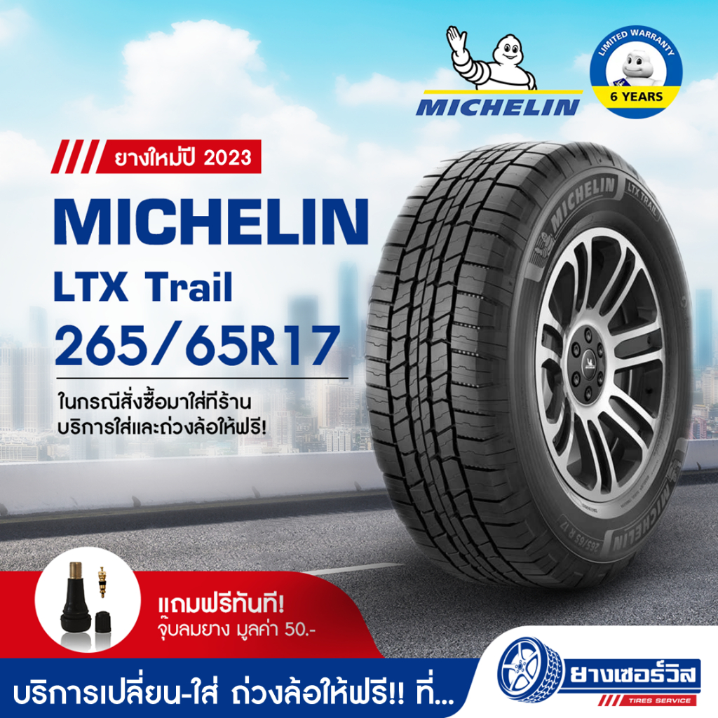 265/65R17 Michelin LTX Trail (มิชลิน แอลทีเอ็กซ์ เทรล) ยางใหม่ปี2023 รับประกันคุณภาพ มาตรฐานส่งตรงถึงบ้านคุณ