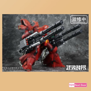 (พร้อมส่ง) Supervision : 1/100 Vulcan Gatling Gun (เฉพาะพาร์ทไม่รวมตัวหุ่น)