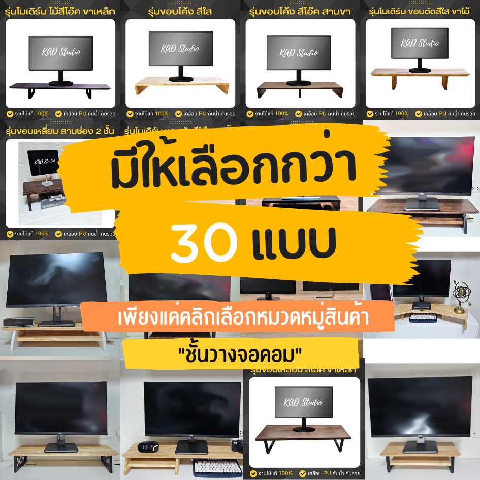 💥ไม้แท้💥 KADStudio ที่วางจอคอมแบบ DIY รุ่น Modern O/B ไม้สีโอ๊ค ขาเหล็กดำ สามารถปรับแต่งมุม การจัดวางตาม style ที่คุณชอบ