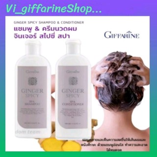 แชมพู &amp; ครีมนวดผม สกัดจากขิง จินเจอร์ สไปซี่ สปา Ginger Spicy Spa Shampoo