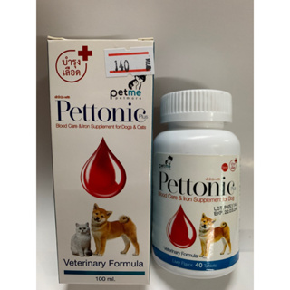 Petme บำรุงเลือดสุนัขและแมว แบบน้ำ ขนาด 100ml แบบเม็ด ขนาด40เม็ด