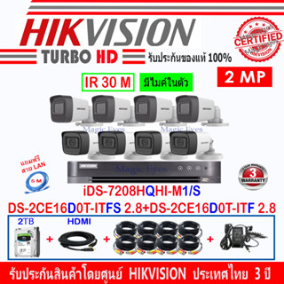 Hikvision กล้องวงจรปิด 2MP รุ่นDS-2CE16D0T-ITFS 2.8(4)+DS-2CE16D0T-ITF 2.8(4)+DVR รุ่น iDS-7208HQHI-M1/S(1)+ชุดครบเซ็ท