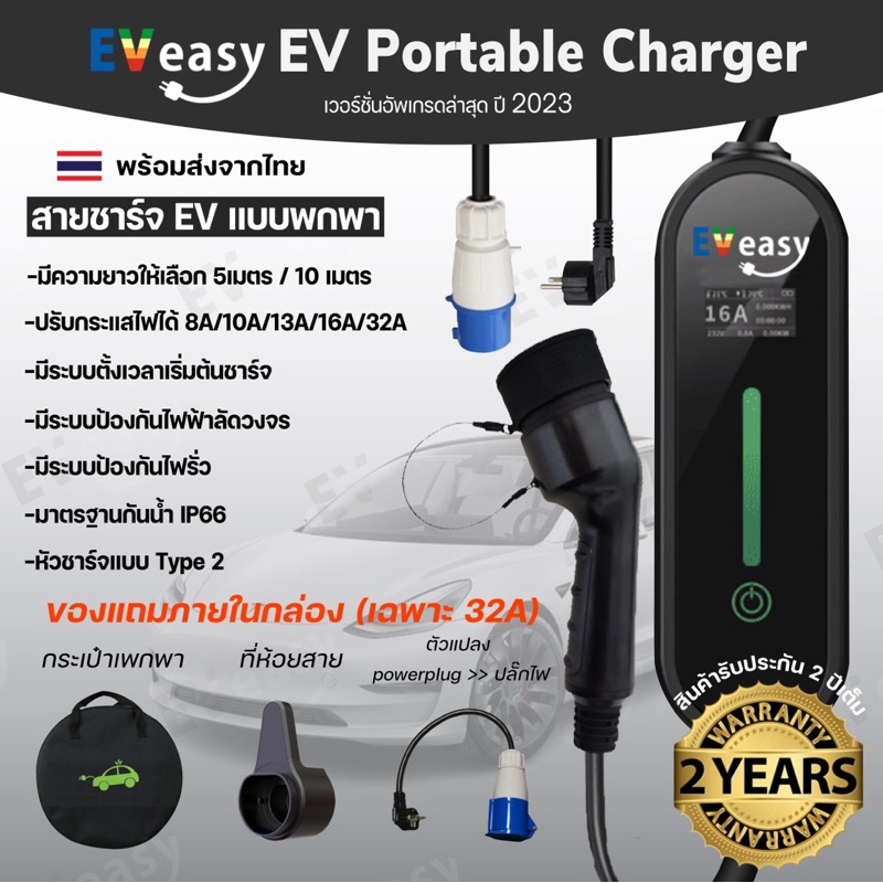 [ส่งฟรี] อุปกรณ์ชาร์จรถ EV/PHEV 16A,32A สายชาร์จรถ ev มีให้เลือก 5 และ10 เมตร EV EASY Portable Charger V1 TYPE2