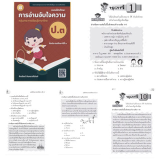 แบบฝึกทักษะ การอ่านจับใจความ ป.3 (ปกใหม่)