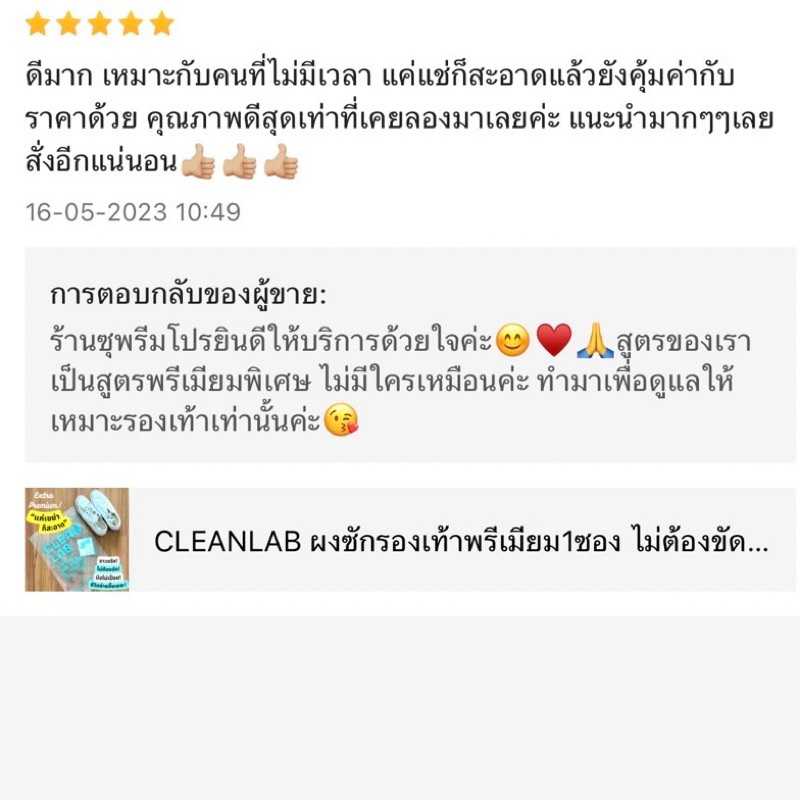 CLEANLABผงซักรองเท้าEXTRA PREMIUM 3ซอง ไม่ต้องขัด!แค่เขย่าก็สะอาด 1ซองต่อ1คู่ มีถุงซักทุกซอง น้ำยาทำความสะอาดรองเท้า