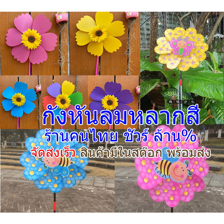กังหันลม น่ารักพร้อมจัดส่ง