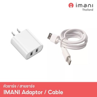 ✨ IMANI หัวชาร์จ USB 2 port และ สายชาร์จ USB type-C สำหรับเครื่องปั๊มนม Imani i2 / i2plus ของแท้จากศูนย์