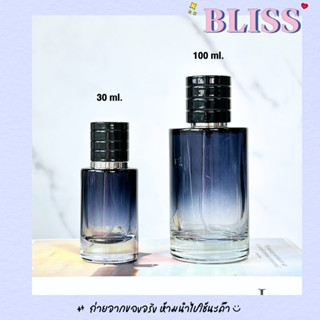 ขวดน้ำหอมทรง [โซวาจ] หรูหรา - ขนาด 30 ml-100 ml - แบบไม่ต้องใช้เครื่องปิดฝา  BLISS