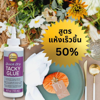 Aleenes Always Ready Quick Dry Tacky Glue