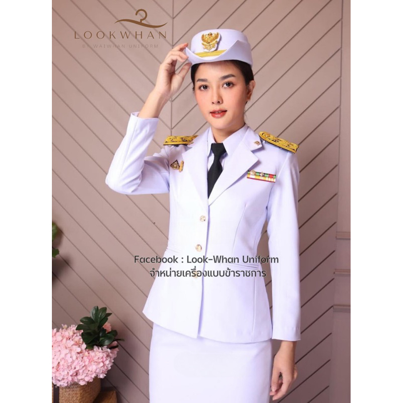 ชุดปกติขาวหญิง ขาวโอโม่ คัทติ้งดี ผ้าวาเลนติโน่ แถม‼️ถุงสูท