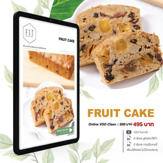 คอร์สเรียนออนไลน์ฟรุตเค้กสูตรสุขภาพ HEALTHY FRUIT CAKE ONLINE COURSE เมนูทำขายเทศกาลคริสมาสต์