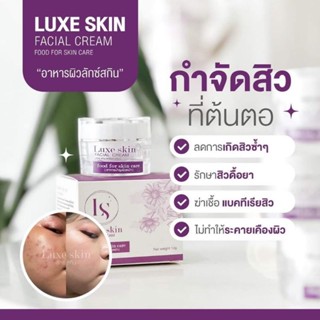 #Luxeskinลักซ์สกิน ครีมบำรุงผิวหน้า อาหารผิวบอกลา หน้าหมองคล้ำ แห้งกร้าน