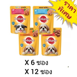 Pedigree 80g. อาหารสุนัขเปียก แบบซอง