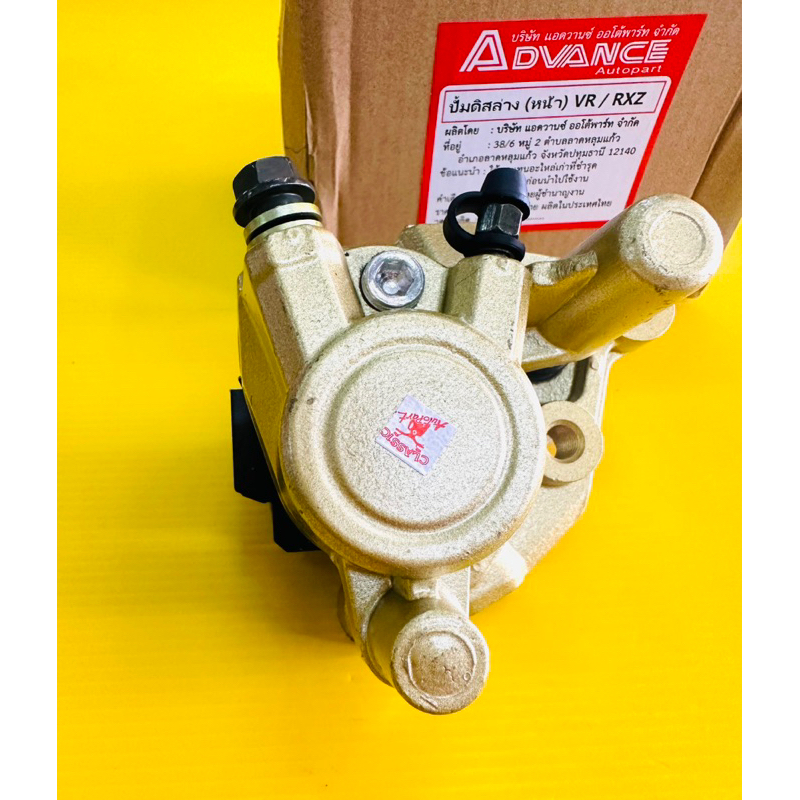 ปั้มดิสเบรคหน้าล่าง vr 150 rxz ปั้มดิสหน้าล่าง vr +แป้น+ผ้าดิสสีบรอนซ์ advance ปั้มหน้าล่าง vr150 ,tzr ,rxz