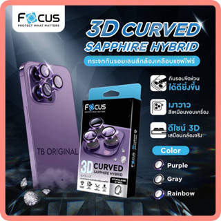 Focus 3D Curved Sapphire Hybrid Stainless Steeel กระจกติดเลนส์กล้อง เคลือบแซฟไฟน์ [iPhone13Promax] [iPhone14Promax]