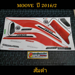 สติ๊กเกอร์ MOOVE สีส้มดำ ปี 2016รุ่น 2