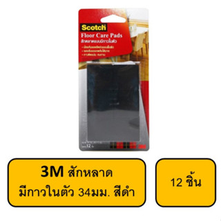 3M สักหลาดมีกาวในตัว 34มม. สีดำ