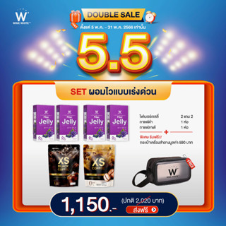 ( ของแท้💯%)   Wink White วิงค์ไวท์  โปร 5.5 ( ไฟเบอร์เจลลี่ 2 แถม 2 + กาแฟดำ 1 + กาแฟลาเต้ 1 + ฟรีกระเป๋าเครื่องสำอาง )