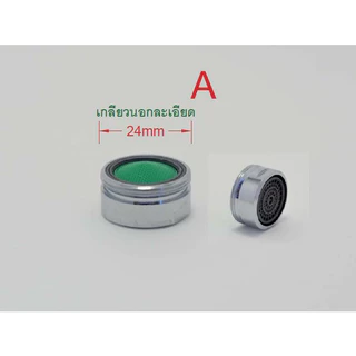 หัวต่อก๊อก ทำโฟม 3 แบบ