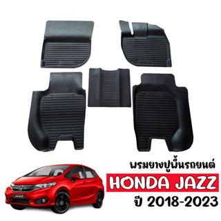 (สต๊อคพร้อมส่ง) ผ้ายางรถยนต์เข้ารูป HONDA JAZZ 2018-2023 (JAZZ GK) พรมปูพื้นรถยนต์ ยางปูพื้นรถยนต์ ผ้ายางป