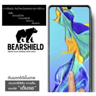 ฟิล์มกระจก UV Samsung  S เต็มจอ กาวเต็มแผ่นยี่ห้อBearshield