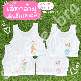เสื้อกล้ามเด็กอนุบาล no.204-1 พื้นขาวคละลายการ์ตูน ตัวสั้น
