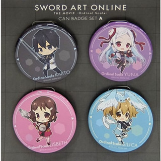 🌟เซ็ตเข็มกลัด Sword Art Online -Ordinal Scale- 4 ชิ้น