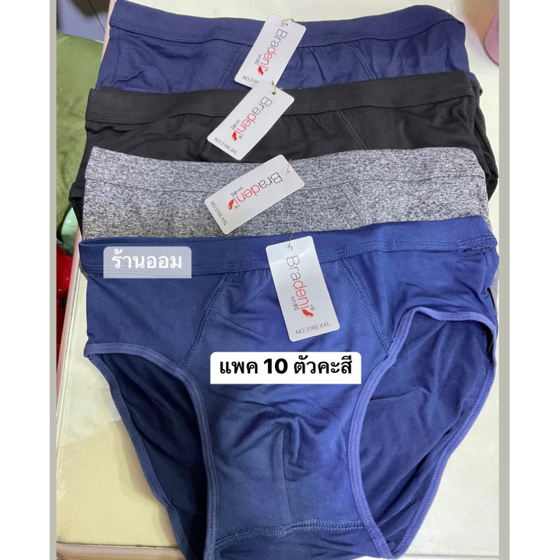 ✳️Bradeni กางเกงในแพก10ตัวผ้านิ่มใส่สบาย ราคาถูกที่สุด