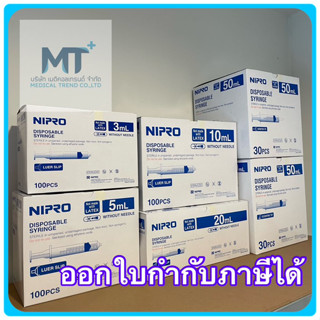 NIPRO Syringe ไซริงค์ หลอดป้อนยา หลอดตวง ขายยกกล่อง