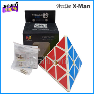 รูบิคพีระมิด Xman design pyraminx magnetic ลื่นมาก มีแม่เหล็กจริง สัมผัสได้ถึงแรงแม่เหล็ก รูบิคของแท้ รับประกันคุณภาพ มี