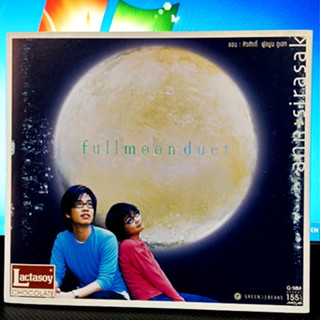 Used CD  แผ่นลิขสิทธิ์แท้  Ann+ Sirisak album Fullmoon duet ( Used CD สภาพ A )