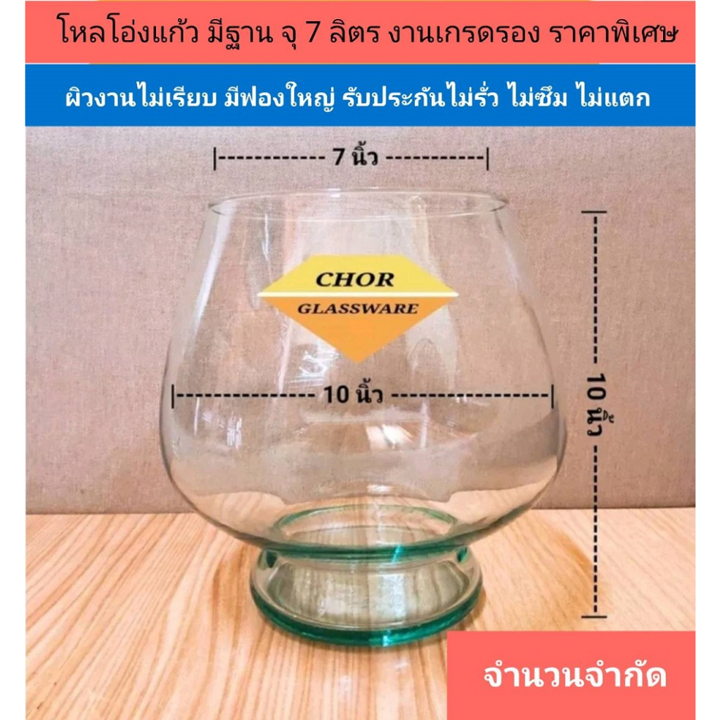 โหลโอ่งแก้วจัมโบ้ ขนาด 10 นิ้ว 7 ลิตร [ จำนวนจำกัด งานเกรดรองราคาพิเศษ มีฟองใหญ่และรอยพิม แต่ไม่รั่ว ไม่ซึม ไม่แตกจ้า ]