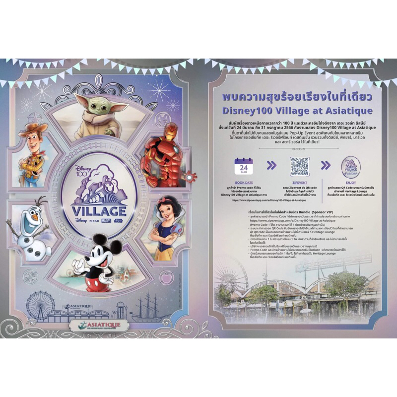 ทักแชทก่อนซื้อค่ะ เข้าได้ทุกโซน บัตรดิสนี่ย์เอเชียทีค disney100village@asiatique พร้อมของที่ระลึก