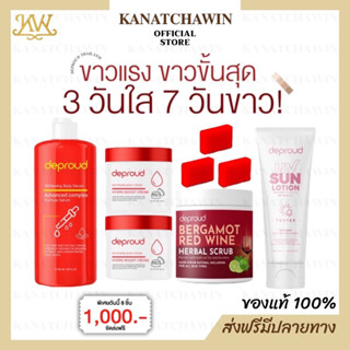 ✅ ส่งฟรี/พร้อมส่งของแท้ ✅ Deproud ดีพราวด์ โสมฝาแดง โสมโกจิ กรดแดง โสมกรดดีพราว โสมแดง ครีมโสมกรด ขาวไวกว่าฉีด เร่งขาวx9