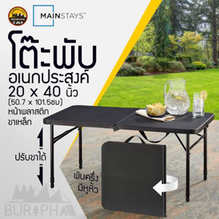 โต๊ะพับพลาสติก Mainstays  ขนาด 3 ฟุต (20x40นิ้ว) สีดำ แข็งแรง กลไกลล็อคแน่นหน้า สะดวก ปรับความสูงได้ |