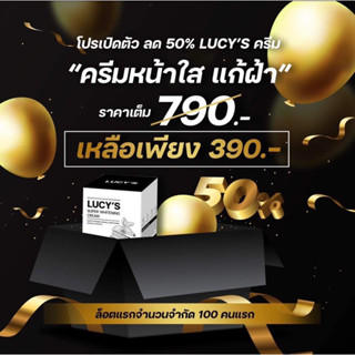 ครีมหน้าใส Lucy’sแก้ฝ้า