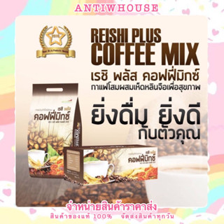 กาแฟ เรชิ พลัส คอฟฟี่มิกซ์ 5 in 1 ดื่มกาแฟสมุนไพรเป็นประจำเพื่อสุขภาพที่ดี