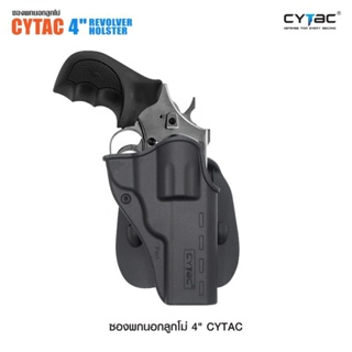 ซองพกนอกลูกโม่ 4" ขนาด .38 special หรือ .357 magnums ( Cytac 4" Revolver Holster )