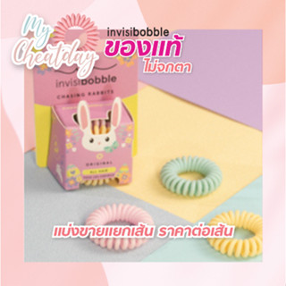 💛ถูกที่สุด💛 พร้อมส่ง สินค้าของแท้ 💯  ไม่จกตา  Invisibobble Limited Collection ORIGINAL – EASTER CHASING RABBITS