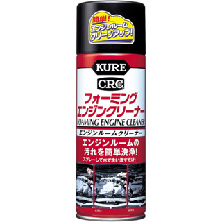 สเปรย์โฟมล้างทำความสะอาดสลายคราบฝังแน่น KURE CRC Foaming Engine Cleaner