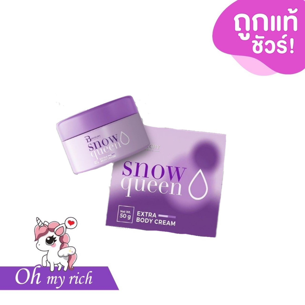 -- แพคเกจใหม่ -- Bootchy white บุชชี่ ไวท์ --