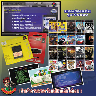 แฟลชไดร์ฟแท้+21 เกมตามภาพ+เมมบูท PS2 โมเดล 9xxxx ทุกรุ่น เล่นเกมPS1 PS2และแฟมิลี่บนPS2 ไม่ต้องแปลงเครื่องเสียบเล่นได้เลย