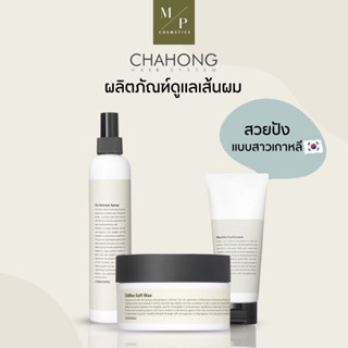 (พร้อมส่ง)Chahong Fix Volume Hair Spray ขนาด 150ml , Chahong Chiffon Soft Wax 80g