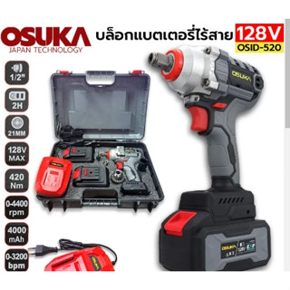 OSUKA​ บล็อกแบตเตอรี่ บล็อกไร้สาย ​128​V​ ​OSID-520 สว่านไร้สาย​ OSID-LT520 โอซูกะ บล็อกไฟฟ้าไร้สาย บล็อคเเบต บล็อกแบต