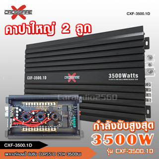 CXF เพาเวอร์ขับคลาสดี ซับเบส 3500W ใช้ขับซับเบส 10"-12" ได้ 2 ดอก CXF-3500W เพาเวอร์ขับซับ แอมป์ขยาย powerCLASS D 2 ch