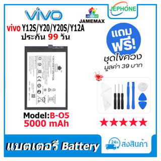 แบตเตอรี่ Battery vivo Y12S/Y20/Y20S/Y12A model B-O5 คุณภาพสูง แบต วีโว่ Y12S/Y20/Y20S/Y12A(5000mAh) free เครื่องมือ