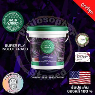 Super Fly Insect Frass 2-1-1 Gaia Green Organic Soil Amendment [500-1000 grams]